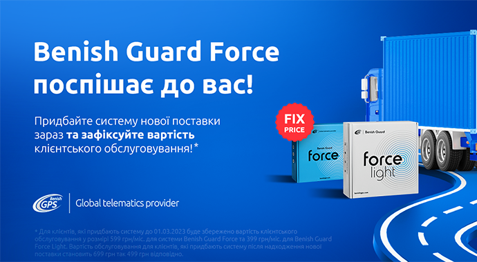 Benish - Benish Guard Force спешит к вам! Предзаказывайте с подарком!