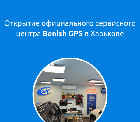 Открыт авторизованный сервисный центр в Харькове.