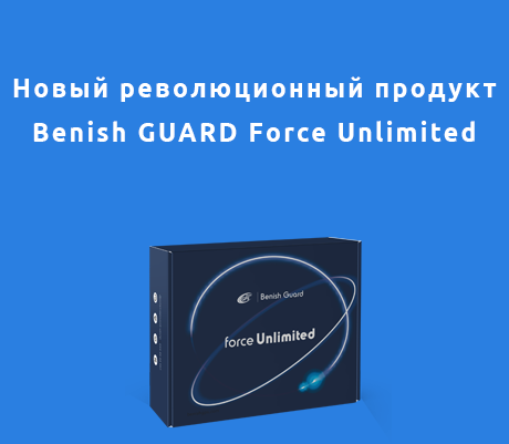 Benish GUARD Force Unlimited с функцией защиты от глушения и системой автономного трекинга