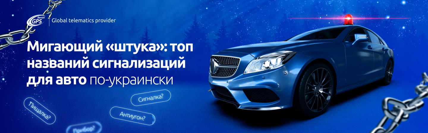 Автомобиль с мигающей сигнализацией