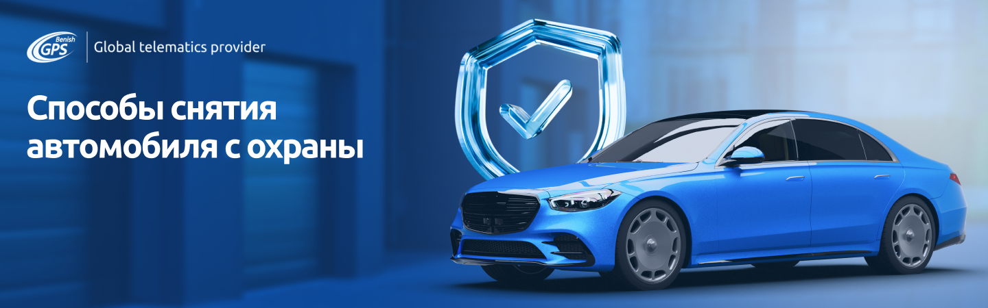 Современный автомобиль с системой безключевого доступа и защитой