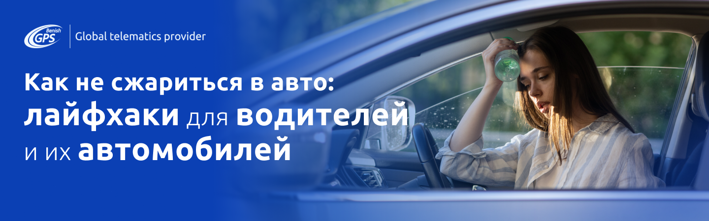 Девушка сидит в машине прикладывает холодную бутылку ко лбу