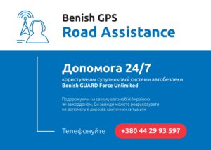 Road Assistance Benish GPS