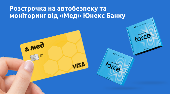 Benish - РОЗСТРОЧКА від «Мед» Юнекс Банку
