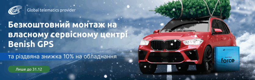 Новорічна акція від Benish-2_сайт