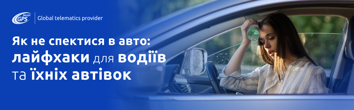 Дівчина сидить в машині прикладає холодну пляшку до лоба